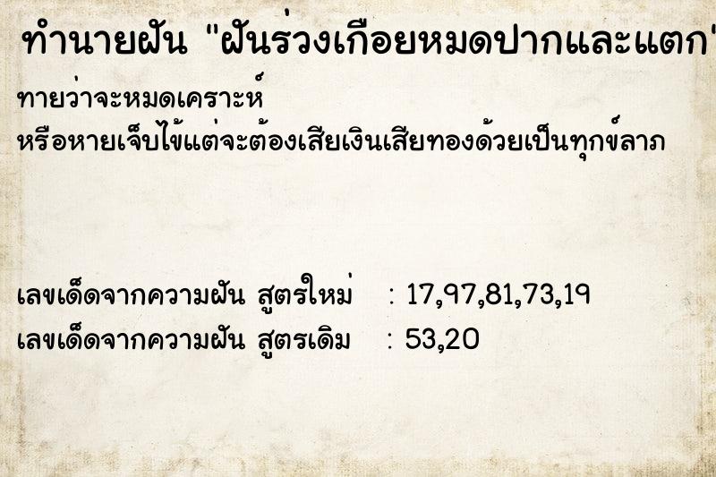 ทำนายฝันฝันร่วงเกือยหมดปากและแตก ทำนายฝันทำนายฝันฝันร่วงเกือยหมดปากและแตก