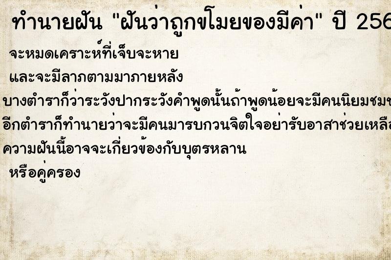 ทำนายฝันฝันว่าถูกขโมยของมีค่า ทำนายฝันทำนายฝันฝันว่าถูกขโมยของมีค่า