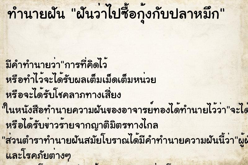 ทำนายฝัน ฝันว่าไปซื้อกุ้งกับปลาหมึก ทำนายฝัน ฝันว่าไปซื้อกุ้งกับปลาหมึก