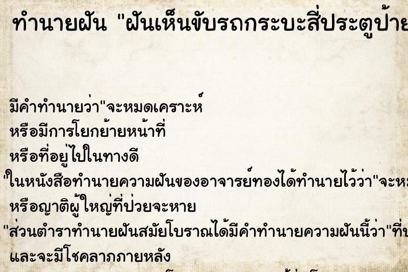 ทำนายฝันทำนายฝันฝันเห็นขับรถกระบะสี่ประตูป้ายแดง