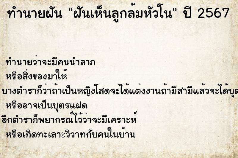 ทำนายฝันฝันเห็นลูกล้มหัวโน ทำนายฝันทำนายฝันฝันเห็นลูกล้มหัวโน