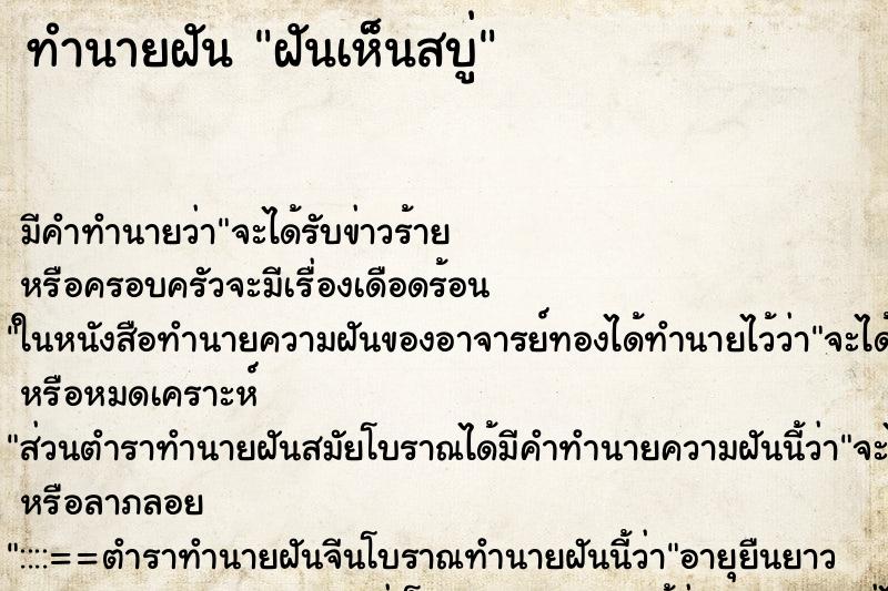 ทำนายฝันทำนายฝันฝันเห็นสบู่