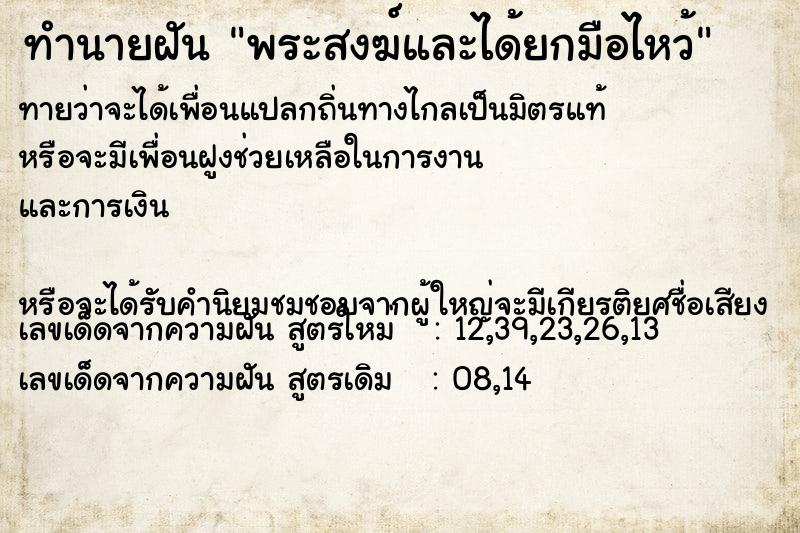 ทำนายฝันทำนายฝันพระสงฆ์และได้ยกมือไหว้