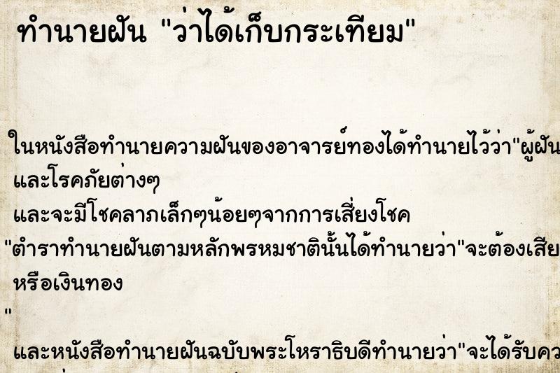 ทำนายฝันว่าได้เก็บกระเทียม ทำนายฝันทำนายฝันว่าได้เก็บกระเทียม