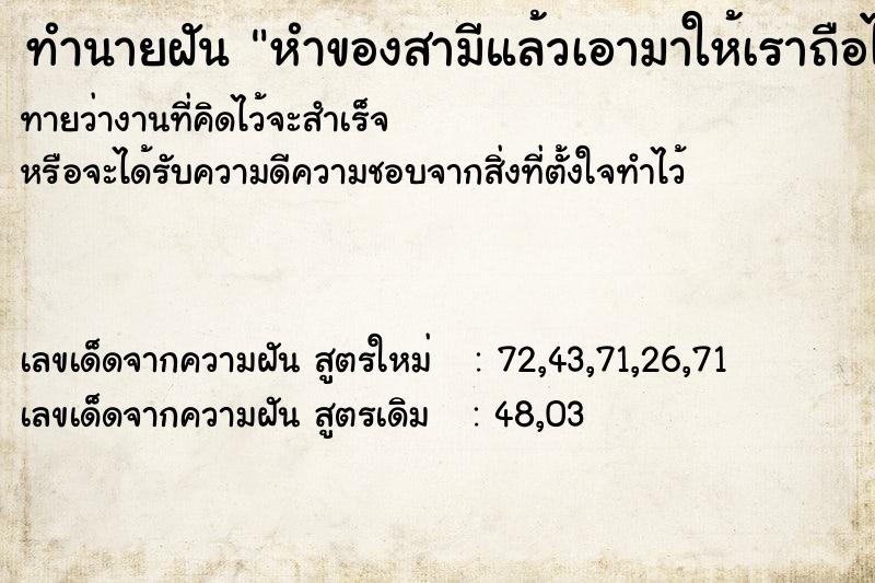 ทำนายฝันทำนายฝันหำของสามีแล้วเอามาให้เราถือไว้