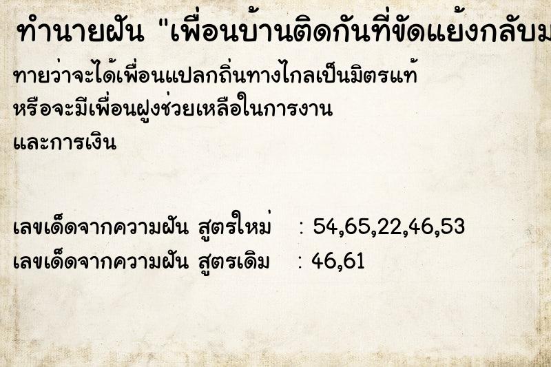 ทำนายฝันทำนายฝันเพื่อนบ้านติดกันที่ขัดแย้งกลับมาดี