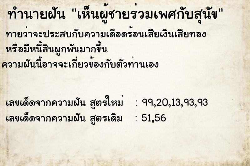 ทำนายฝันเห็นผู้ชายร่วมเพศกับสุนัข ทำนายฝันทำนายฝันเห็นผู้ชายร่วมเพศกับสุนัข
