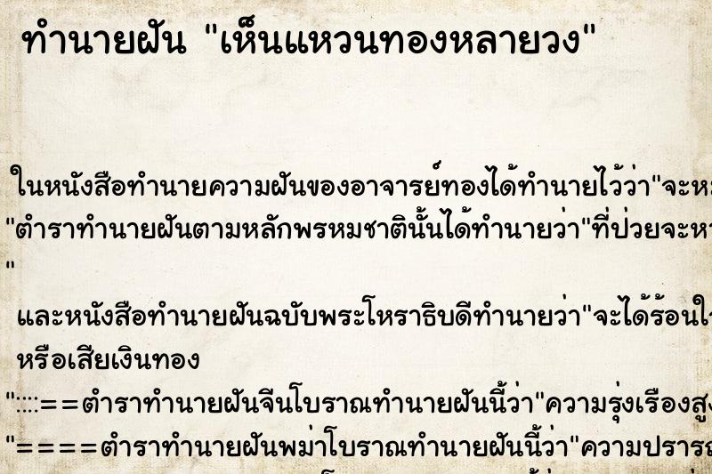 ทำนายฝัน เห็นแหวนทองหลายวง ทำนายฝัน เห็นแหวนทองหลายวง