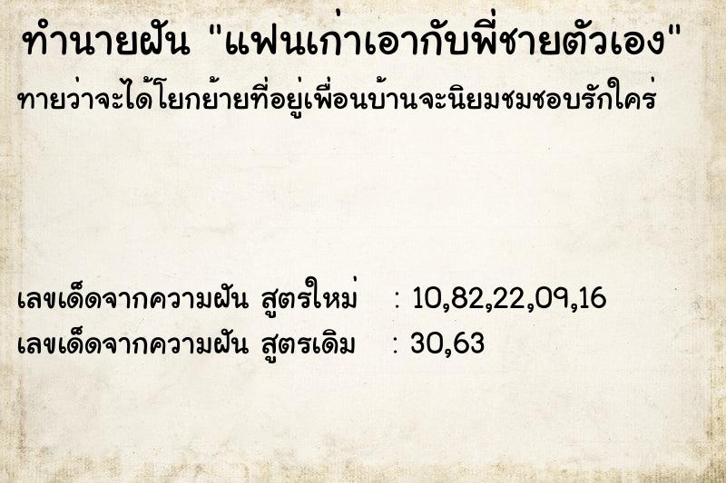 ทำนายฝันทำนายฝันแฟนเก่าเอากับพี่ชายตัวเอง