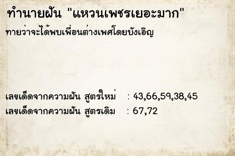 ทำนายฝัน แหวนเพชรเยอะมาก