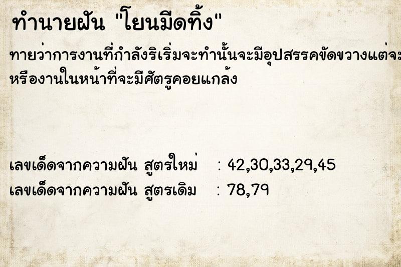 ทำนายฝันทำนายฝันโยนมีดทิ้ง