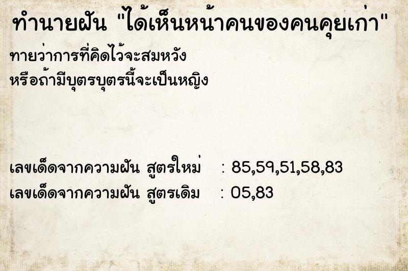 ทำนายฝันทำนายฝันได้เห็นหน้าคนของคนคุยเก่า