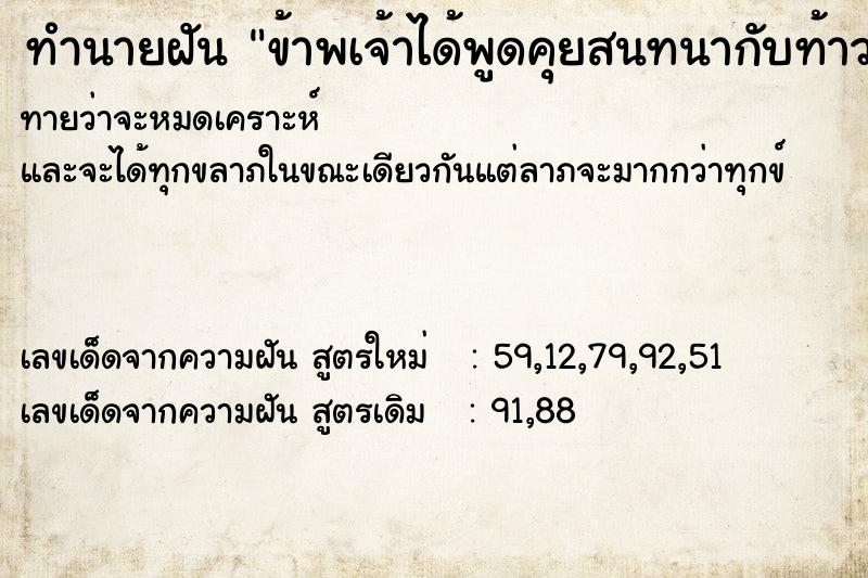 ทำนายฝันข้าพเจ้าได้พูดคุยสนทนากับท้าวเวชสุวรรณองค์สีดำ ทำนายฝันทำนายฝันข้าพเจ้าได้พูดคุยสนทนากับท้าวเวชสุวรรณองค์สีดำ