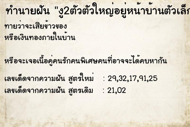 ทำนายฝันทำนายฝันงู2ตัวตัวใหญ่อยู่หน้าบ้านตัวเล็กเลื้อยเข้าบ้าน