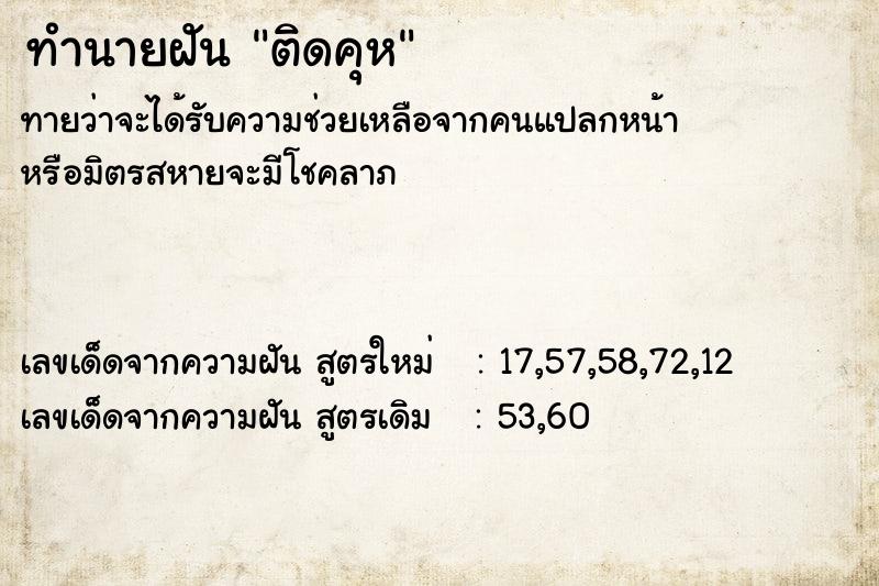 ทำนายฝันทำนายฝันติดคุห