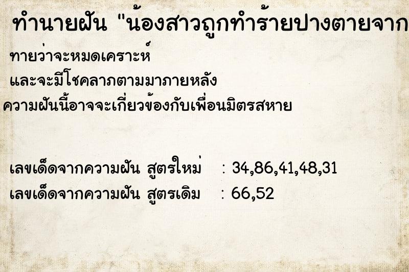ทำนายฝัน น้องสาวถูกทำร้ายปางตายจากการจี้ปล้น ทำนายฝัน น้องสาวถูกทำร้ายปางตายจากการจี้ปล้น