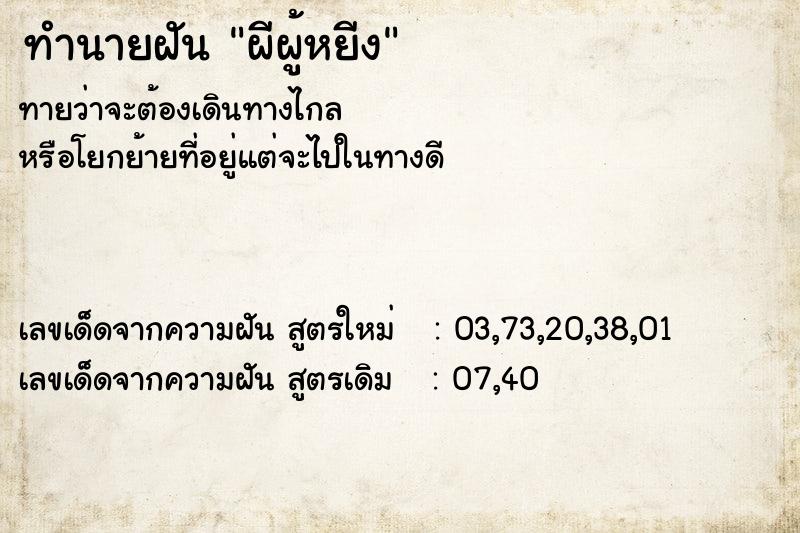 ทำนายฝันผีผู้หยีง ทำนายฝันทำนายฝันผีผู้หยีง