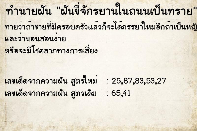 ทำนายฝันฝันขี่จักรยานในถนนเป็นทราย ทำนายฝันทำนายฝันฝันขี่จักรยานในถนนเป็นทราย