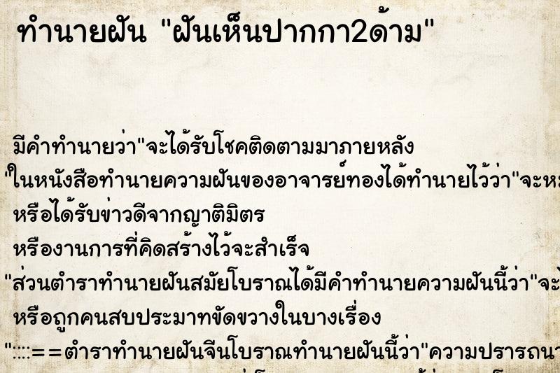 ทำนายฝัน ฝันเห็นปากกา2ด้าม ตำราโบราณ แม่นที่สุดในโลก