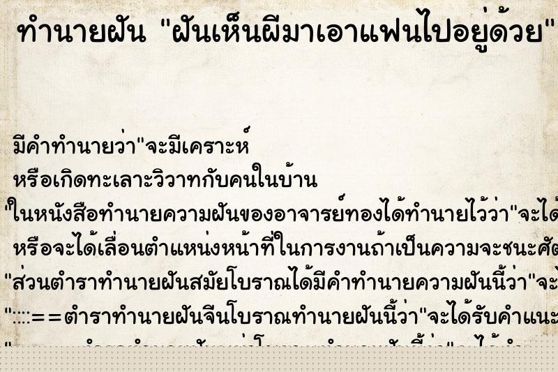 ทำนายฝันฝันเห็นผีมาเอาแฟนไปอยู่ด้วย ทำนายฝันทำนายฝันฝันเห็นผีมาเอาแฟนไปอยู่ด้วย