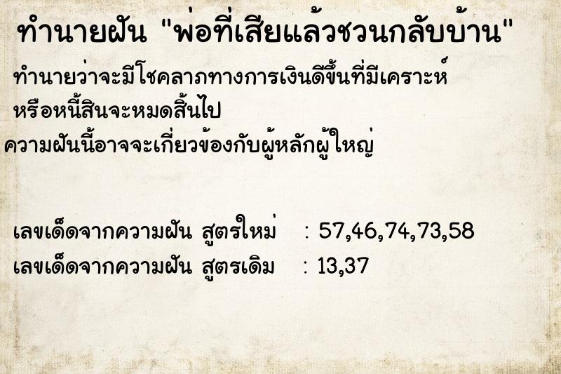 ทำนายฝันพ่อที่เสียแล้วชวนกลับบ้าน ทำนายฝันทำนายฝันพ่อที่เสียแล้วชวนกลับบ้าน
