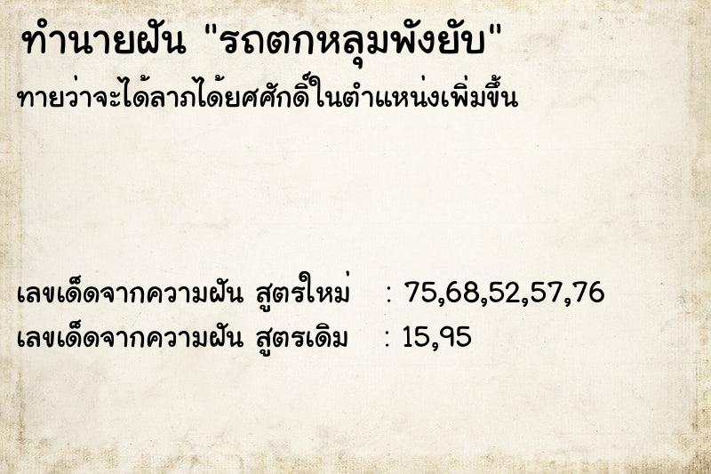 ทำนายฝันรถตกหลุมพังยับ ทำนายฝันทำนายฝันรถตกหลุมพังยับ