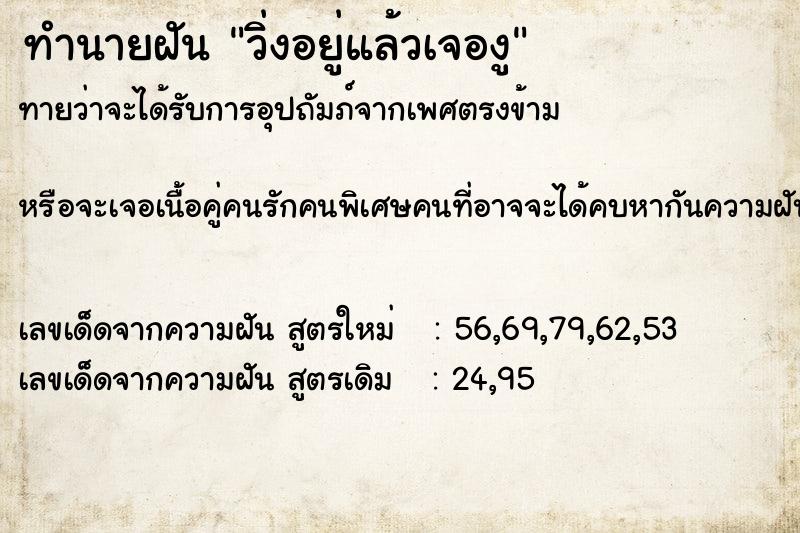 ทำนายฝันทำนายฝันวิ่งอยู่แล้วเจองู