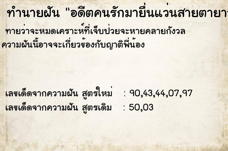 ทำนายฝันอดีตคนรักมายื่นแว่นสายตายาวขนาด1.50ให้ฉัน ทำนายฝันทำนายฝันอดีตคนรักมายื่นแว่นสายตายาวขนาด1.50ให้ฉัน
