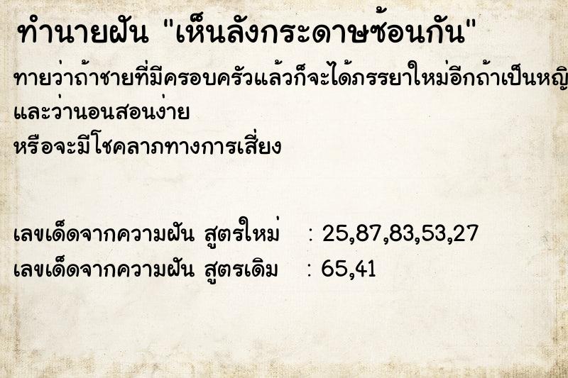 ทำนายฝันทำนายฝันเห็นลังกระดาษซ้อนกัน