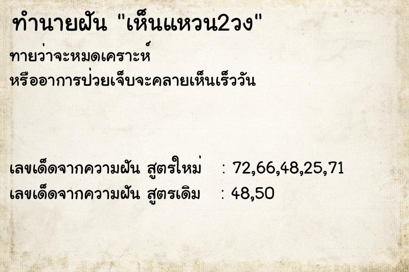 ทำนายฝันทำนายฝันเห็นแหวน2วง