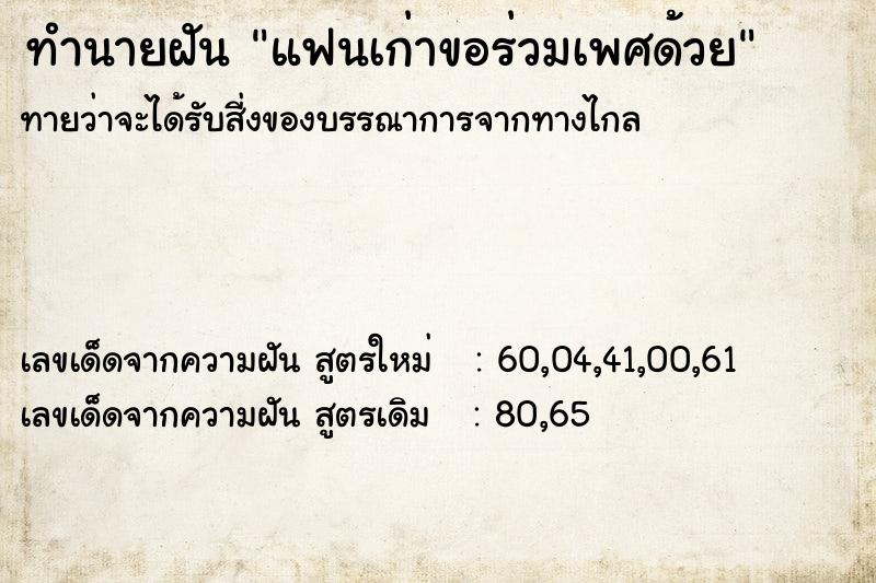 ทำนายฝัน แฟนเก่าขอร่วมเพศด้วย ทำนายฝัน แฟนเก่าขอร่วมเพศด้วย