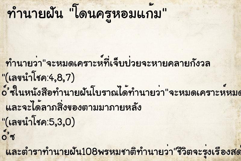 ทำนายฝันโดนครูหอมแก้ม ทำนายฝันทำนายฝันโดนครูหอมแก้ม