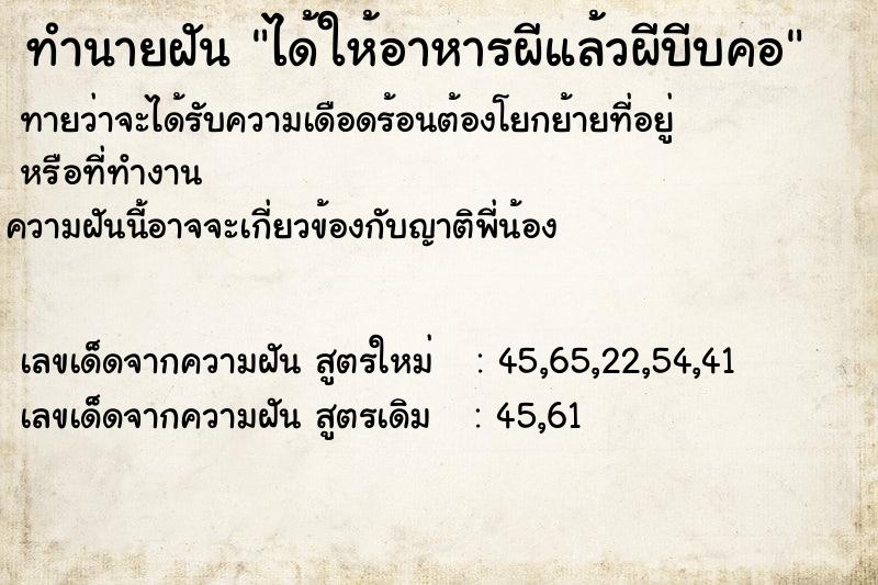 ทำนายฝันทำนายฝันได้ให้อาหารผีแล้วผีบีบคอ