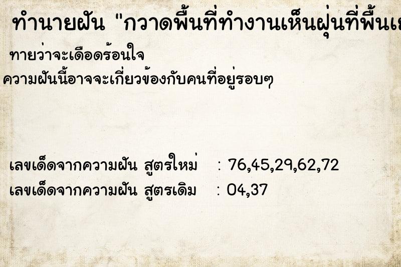 ทำนายฝันกวาดพื้นที่ทำงานเห็นฝุ่นที่พื้นเยอะมาก ทำนายฝันทำนายฝันกวาดพื้นที่ทำงานเห็นฝุ่นที่พื้นเยอะมาก