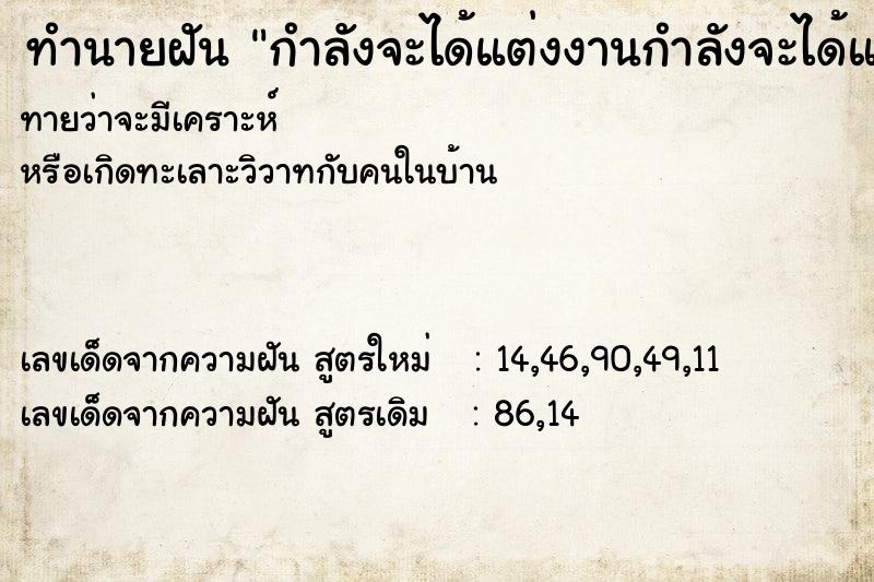 ทำนายฝันทำนายฝันกำลังจะได้แต่งงานกำลังจะได้แต่งงาน
