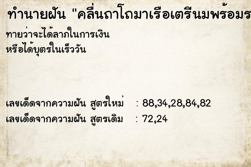 ทำนายฝันคลื่นถาโถมาเรือเตรีนมพร้อมรอดมาได้ ทำนายฝันทำนายฝันคลื่นถาโถมาเรือเตรีนมพร้อมรอดมาได้