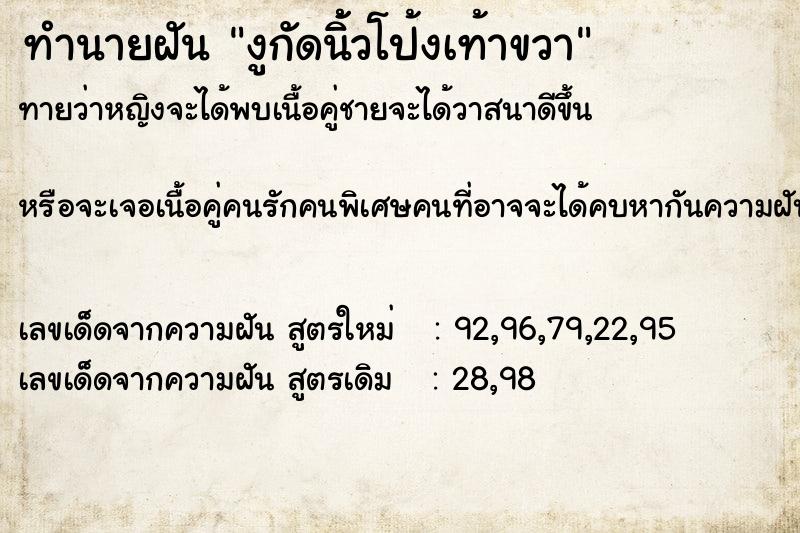 ทำนายฝันทำนายฝันงูกัดนิ้้วโป้งเท้าขวา