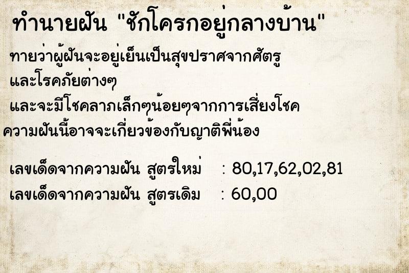 ทำนายฝัน ชักโครกอยู่กลางบ้าน ทำนายฝัน ชักโครกอยู่กลางบ้าน