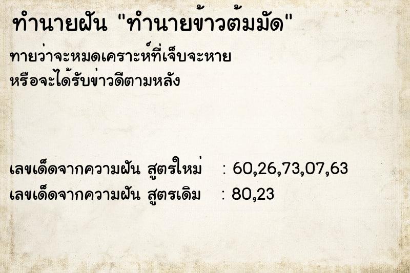 ทำนายฝันทำนายข้าวต้มมัด ทำนายฝันทำนายฝันทำนายข้าวต้มมัด