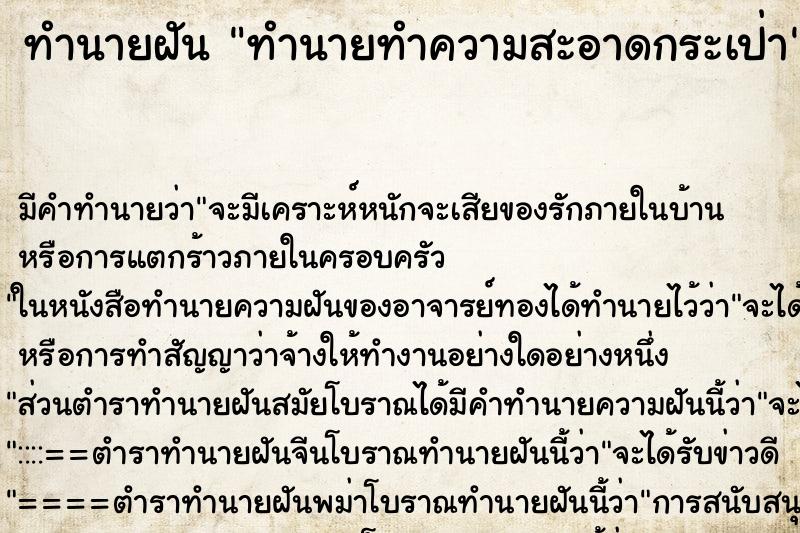 ทำนายฝันทำนายฝันทำนายทำความสะอาดกระเป่า