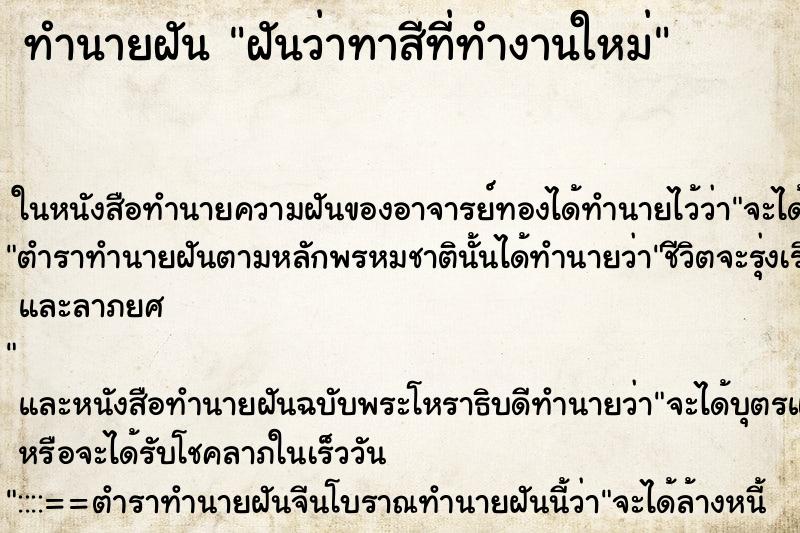 ทำนายฝันฝันว่าทาสีที่ทำงานใหม่ ทำนายฝันทำนายฝันฝันว่าทาสีที่ทำงานใหม่