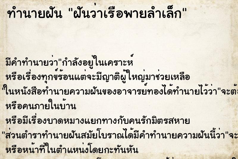 ทำนายฝัน ฝันว่าเรือพายลำเล็ก ทำนายฝัน ฝันว่าเรือพายลำเล็ก