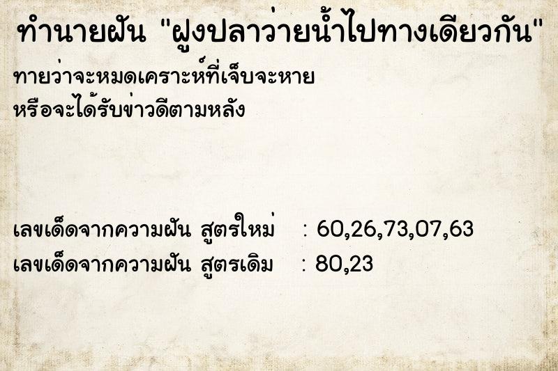 ทำนายฝันฝูงปลาว่ายน้ำไปทางเดียวกัน ทำนายฝันทำนายฝันฝูงปลาว่ายน้ำไปทางเดียวกัน