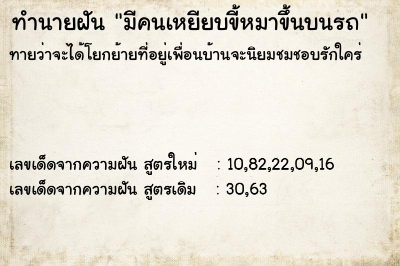 ทำนายฝัน มีคนเหยียบขี้หมาขึ้นบนรถ