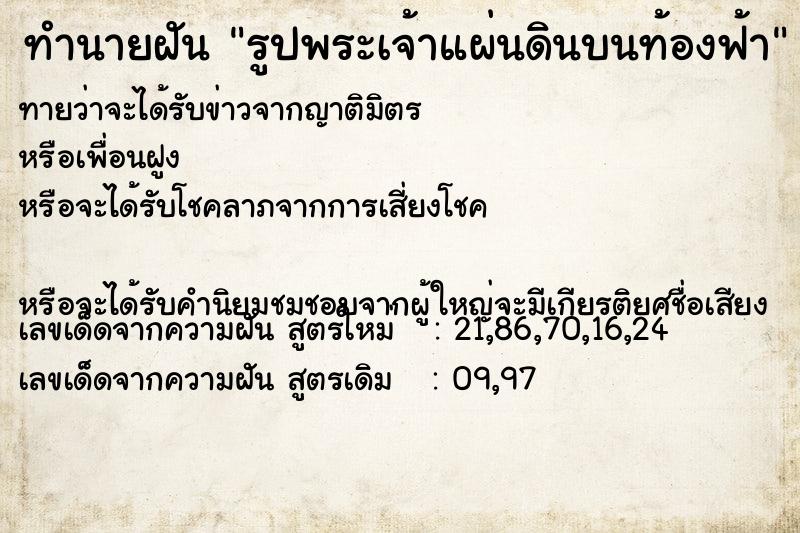 ทำนายฝันทำนายฝันรูปพระเจ้าแผ่นดินบนท้องฟ้า