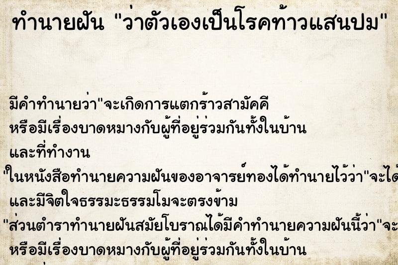 ทำนายฝัน ว่าตัวเองเป็นโรคท้าวแสนปม ทำนายฝัน ว่าตัวเองเป็นโรคท้าวแสนปม