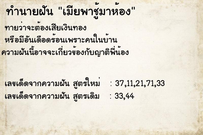 ทำนายฝันทำนายฝันเมียพาชู้มาห้อง