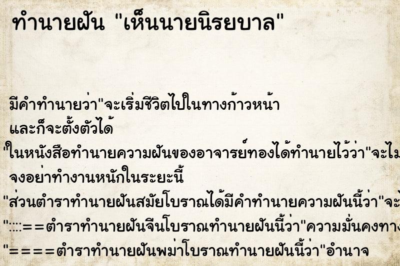 ทำนายฝัน เห็นนายนิรยบาล ตำราโบราณ แม่นที่สุดในโลก