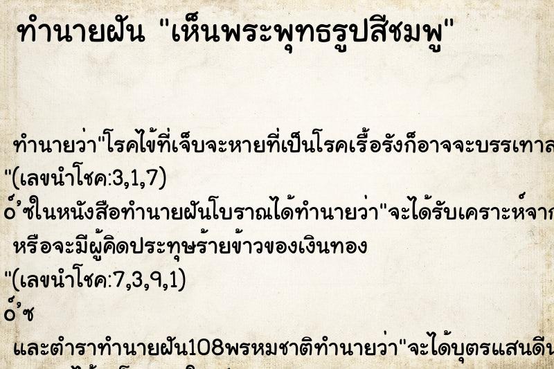 ทำนายฝันเห็นพระพุทธรูปสีชมพู ทำนายฝันทำนายฝันเห็นพระพุทธรูปสีชมพู