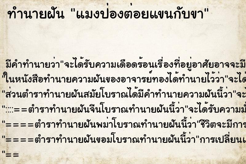 ทำนายฝันแมงป่องต่อยแขนกับขา ทำนายฝันทำนายฝันแมงป่องต่อยแขนกับขา